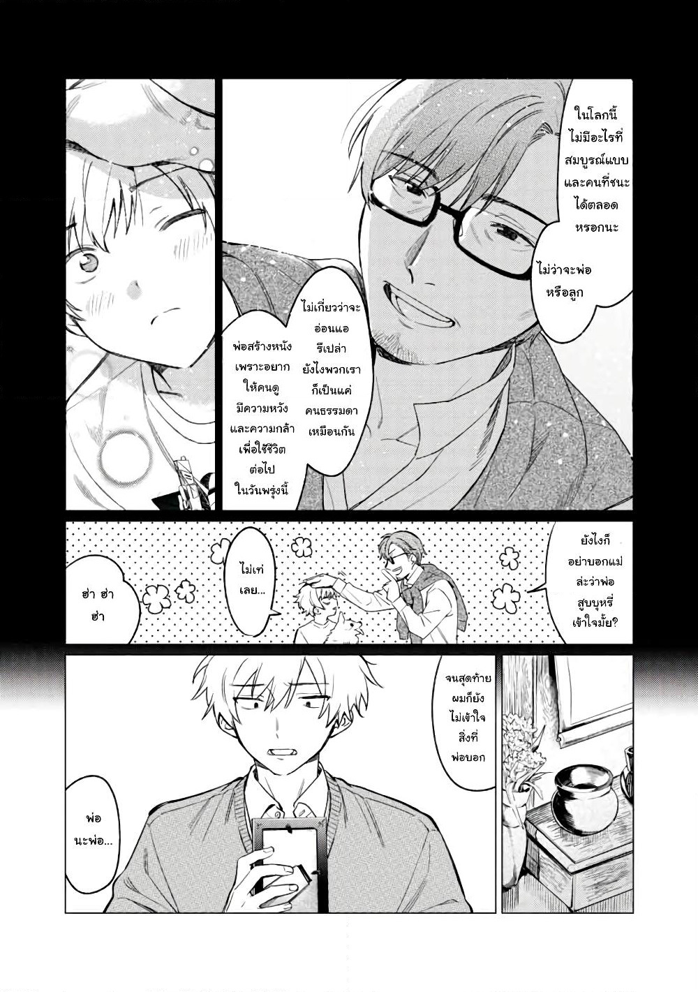 Hajirau Kimi ga Mitainda page 23