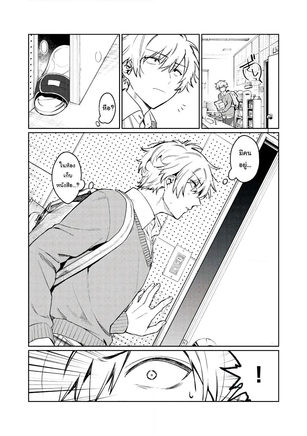 Hajirau Kimi ga Mitainda page 25
