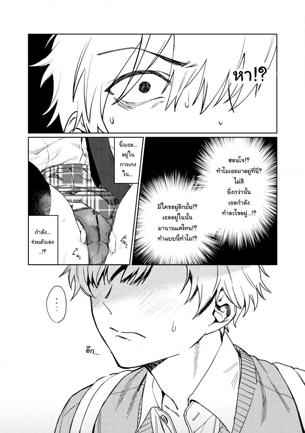 Hajirau Kimi ga Mitainda page 27