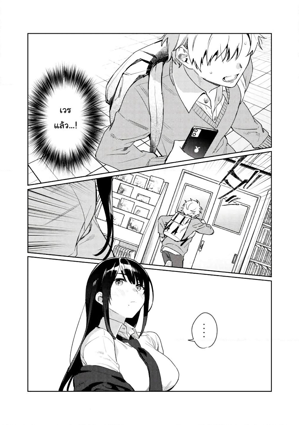 Hajirau Kimi ga Mitainda page 32