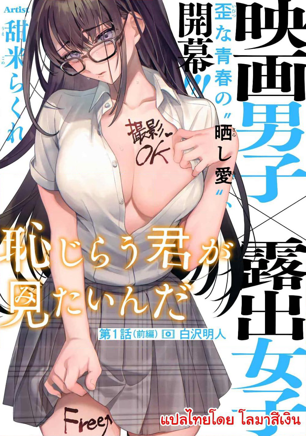 Hajirau Kimi ga Mitainda page 1