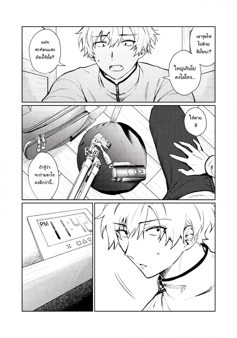 Hajirau Kimi ga Mitainda page 2