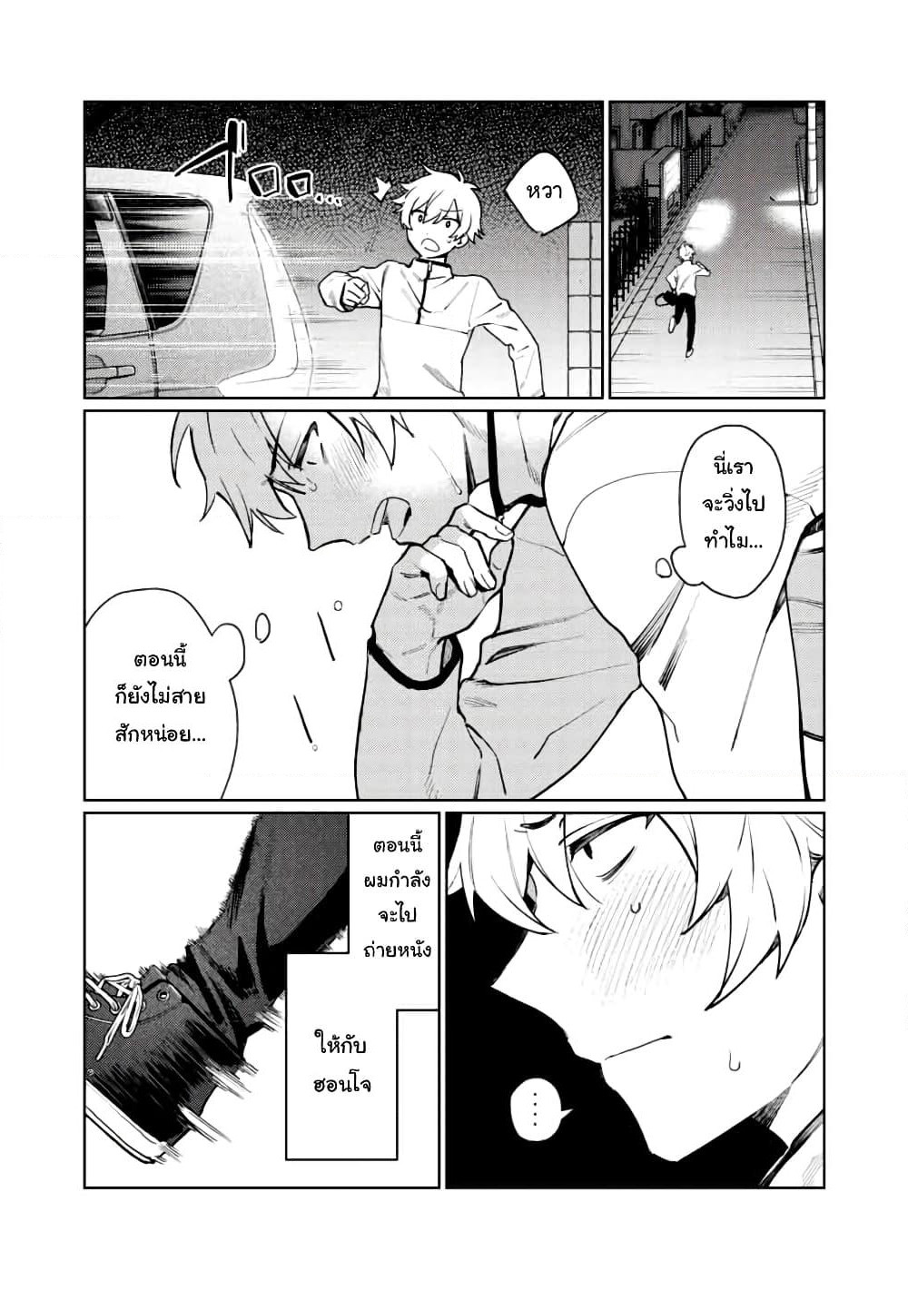 Hajirau Kimi ga Mitainda page 4