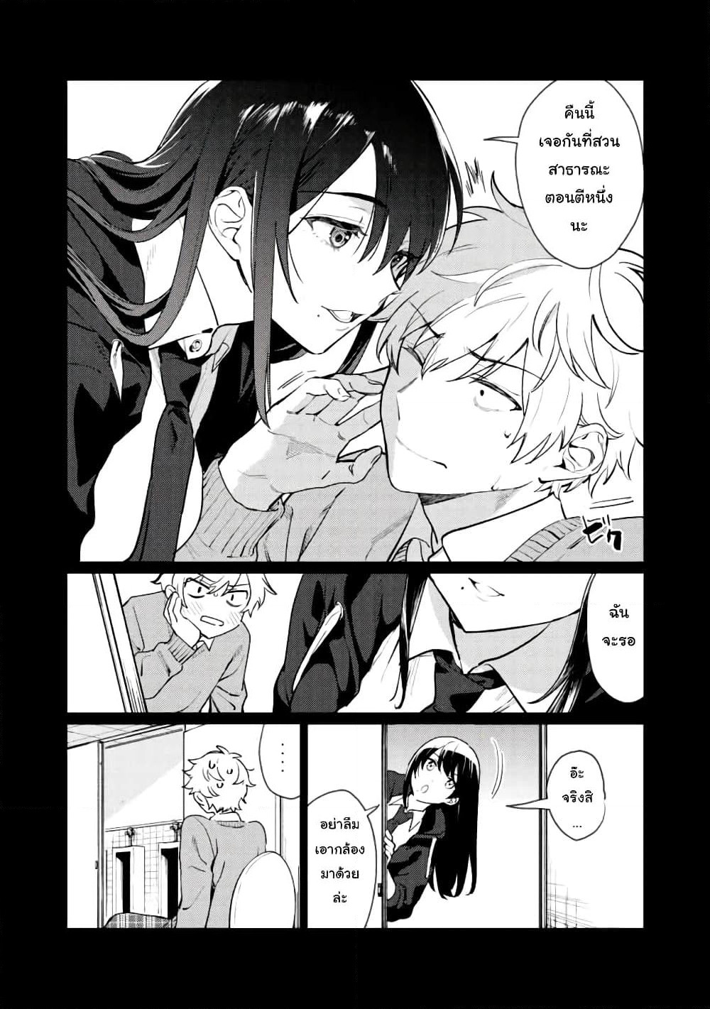 Hajirau Kimi ga Mitainda page 6