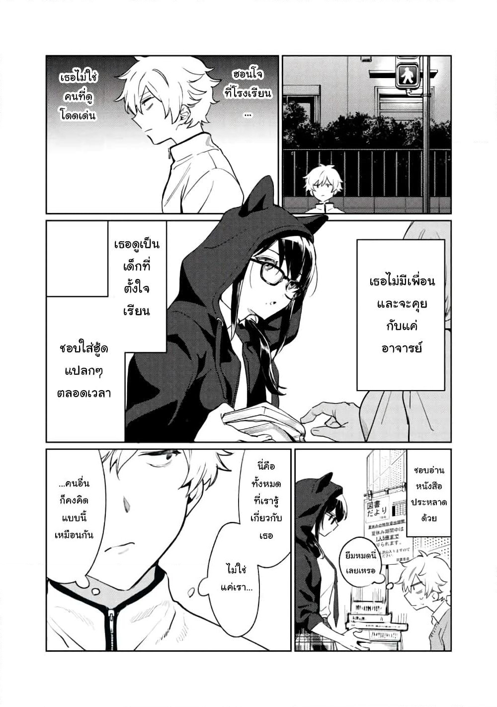 Hajirau Kimi ga Mitainda page 7