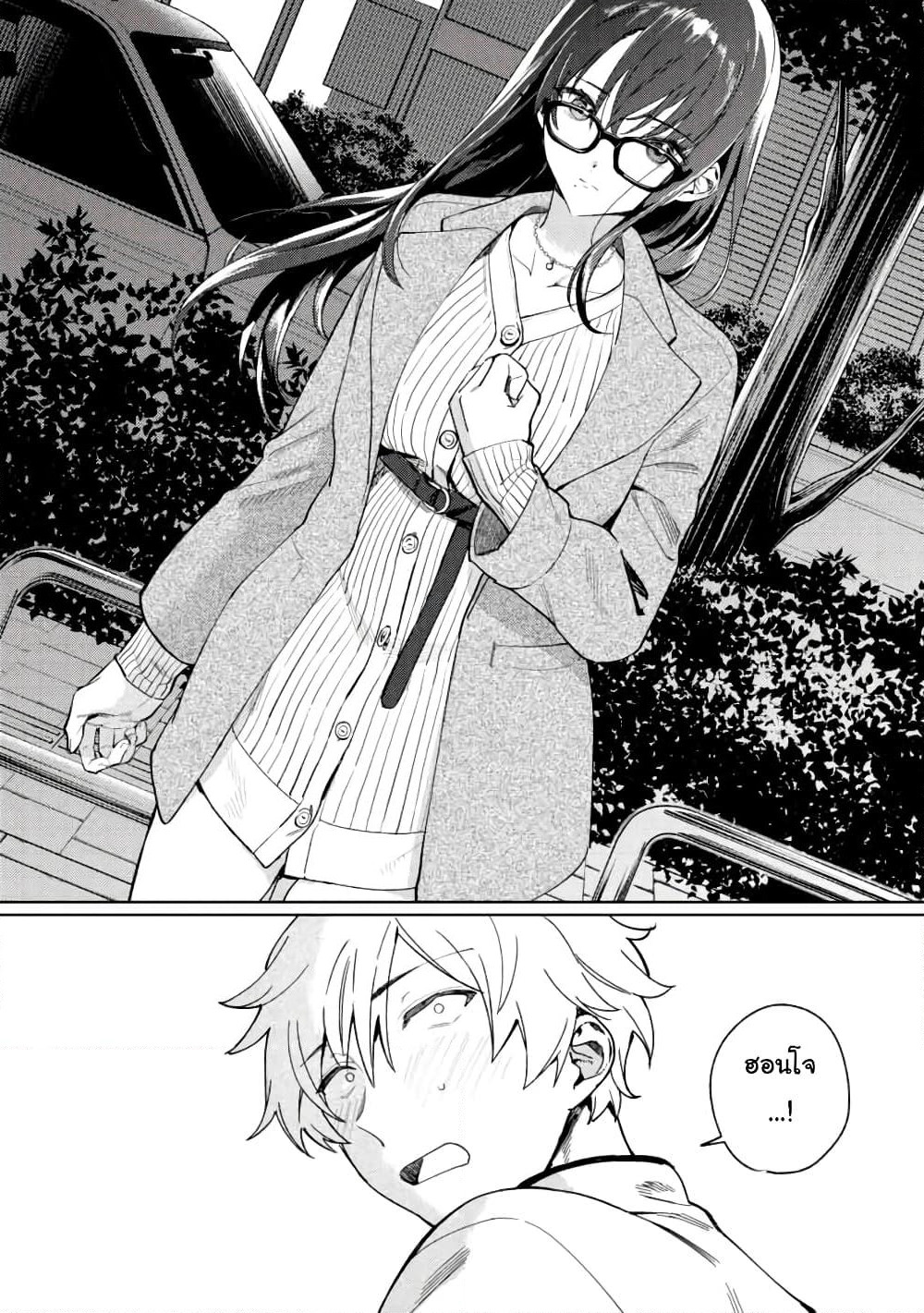 Hajirau Kimi ga Mitainda page 9