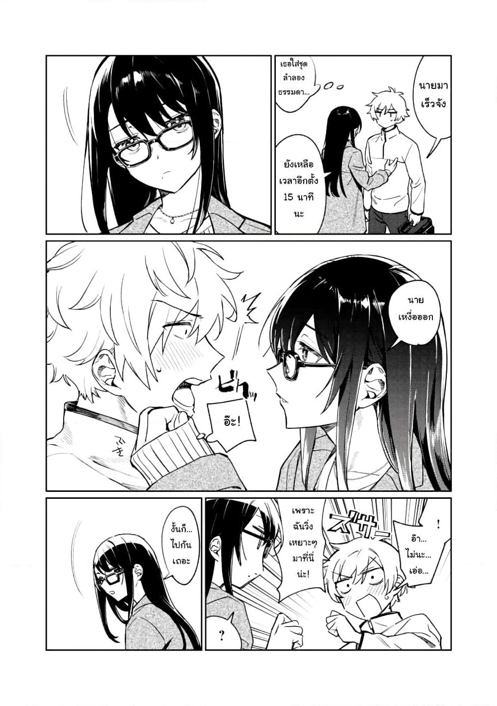 Hajirau Kimi ga Mitainda page 10