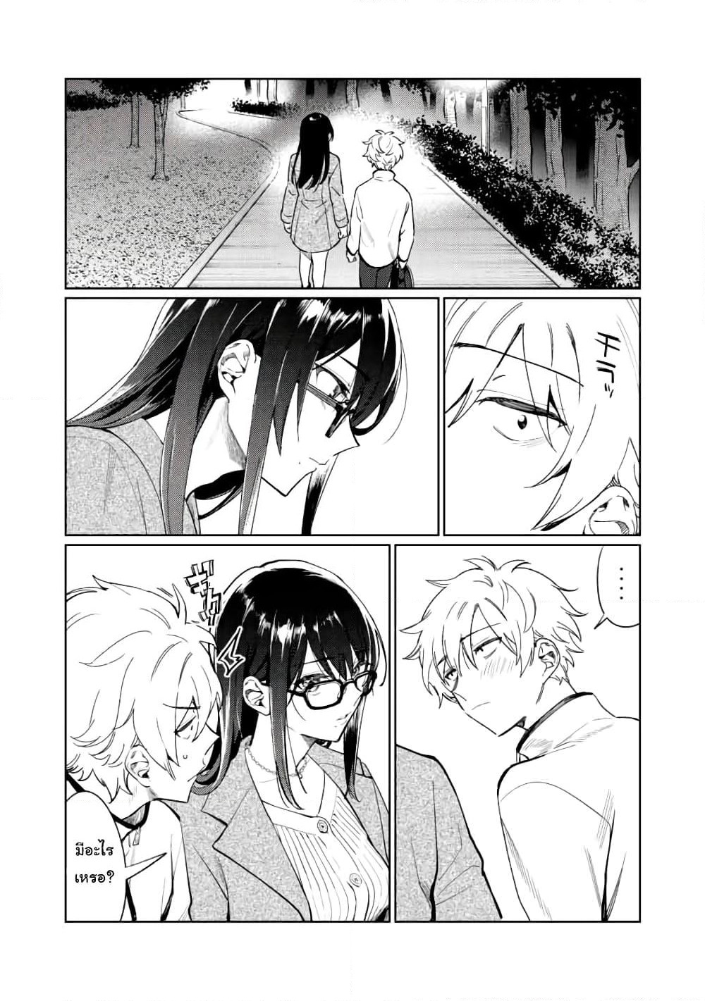 Hajirau Kimi ga Mitainda page 11