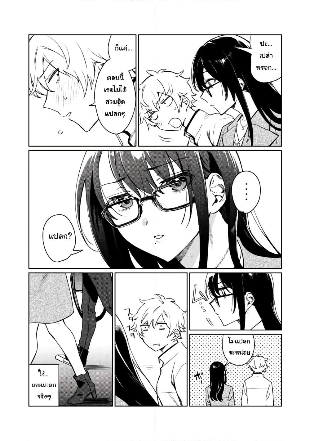 Hajirau Kimi ga Mitainda page 12