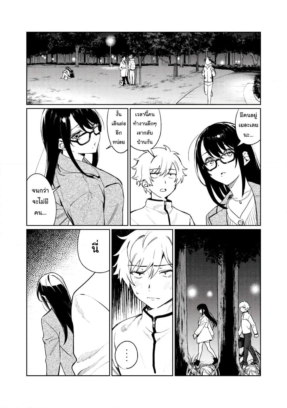 Hajirau Kimi ga Mitainda page 13