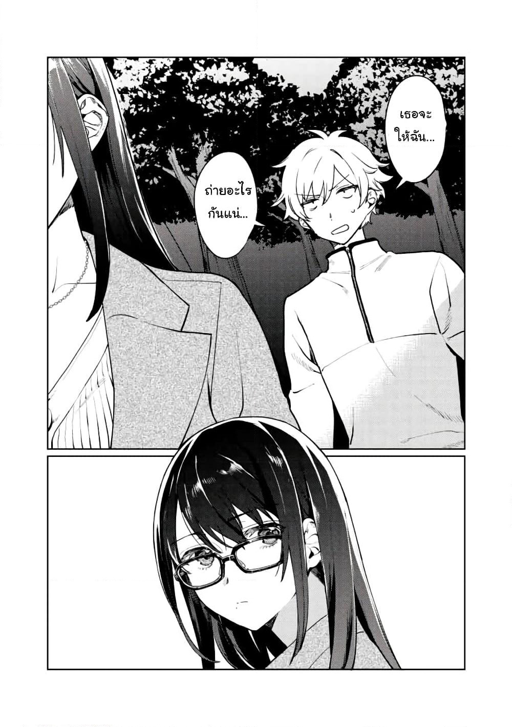 Hajirau Kimi ga Mitainda page 14