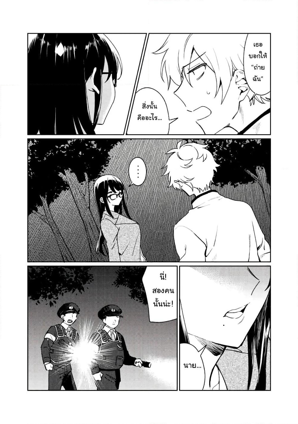Hajirau Kimi ga Mitainda page 15