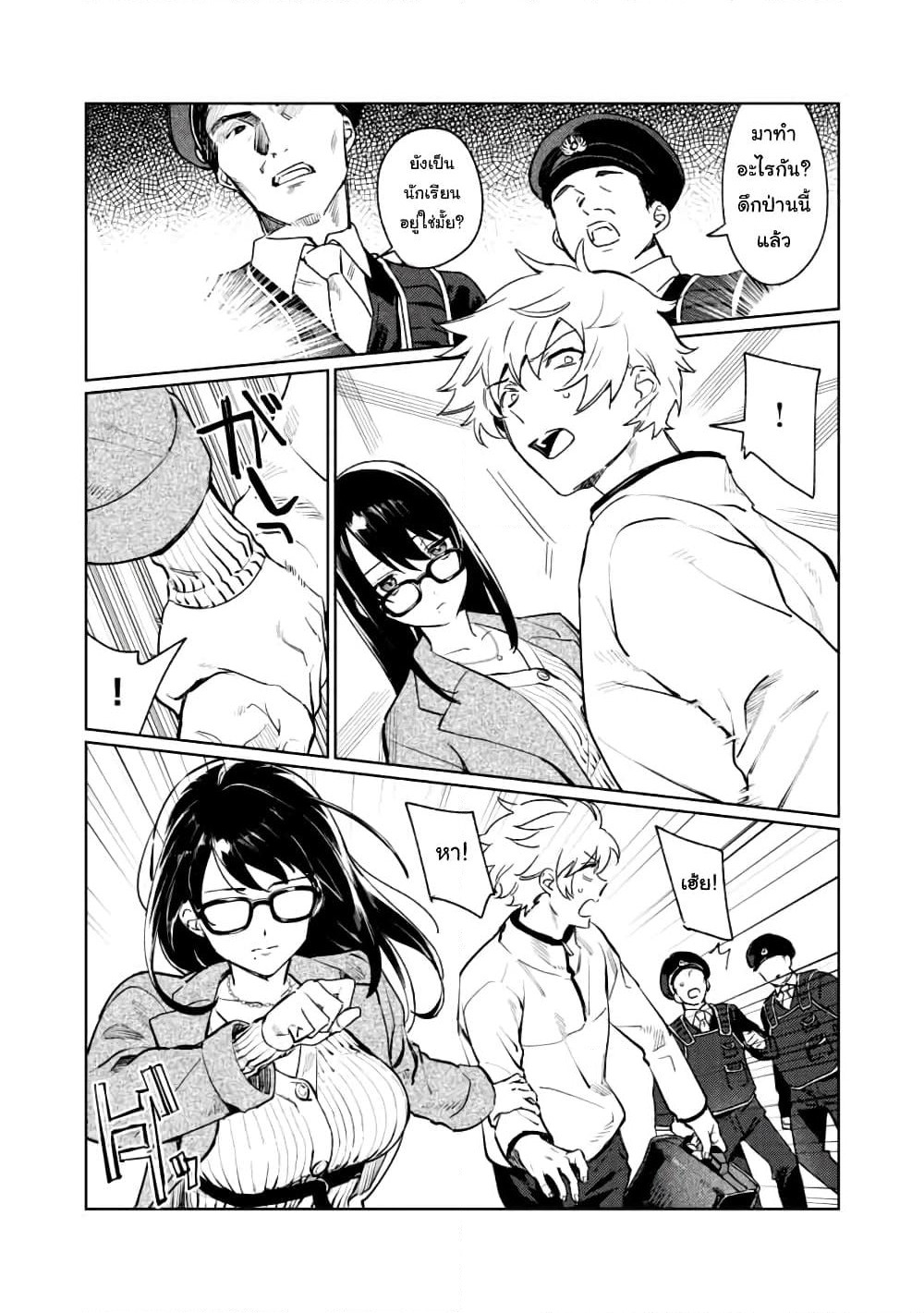 Hajirau Kimi ga Mitainda page 16