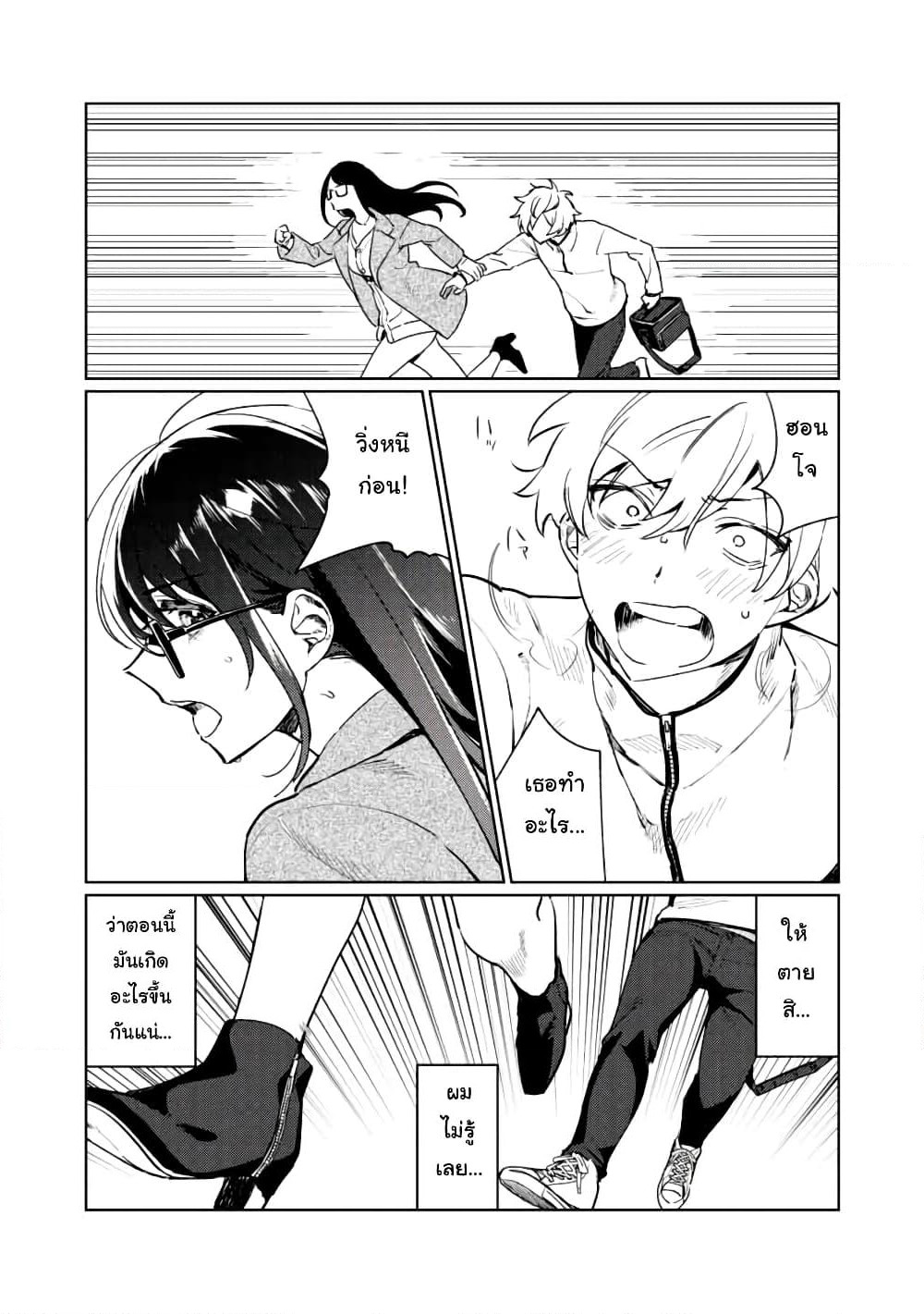 Hajirau Kimi ga Mitainda page 17