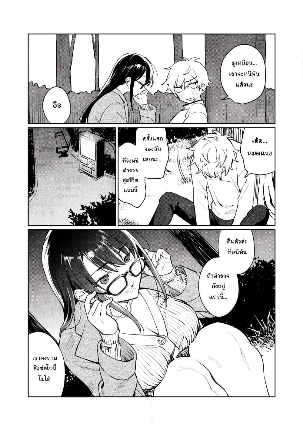 Hajirau Kimi ga Mitainda page 20