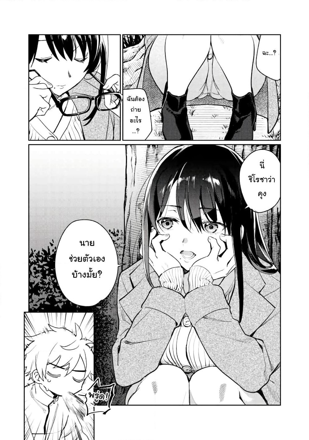 Hajirau Kimi ga Mitainda page 21