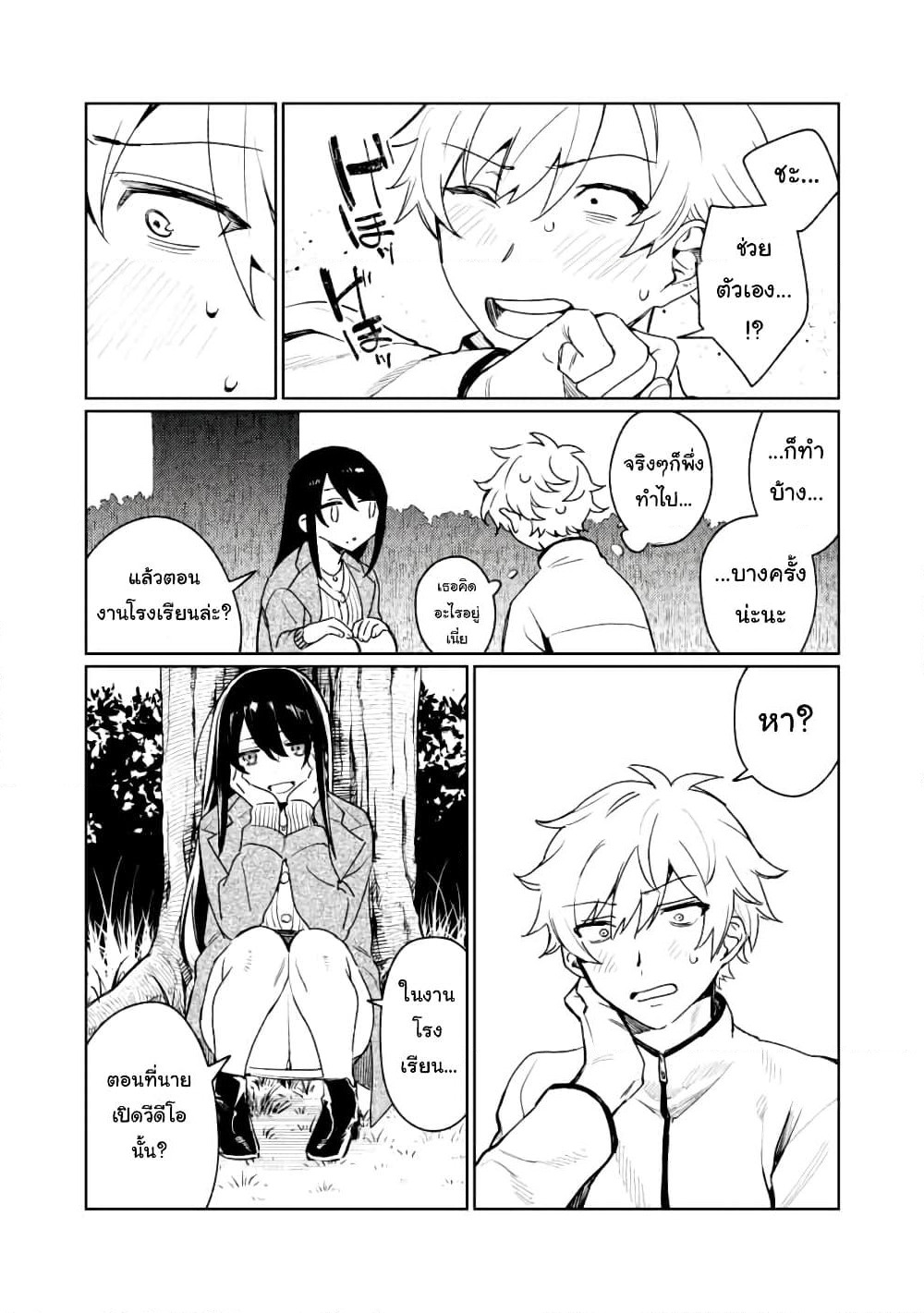 Hajirau Kimi ga Mitainda page 22