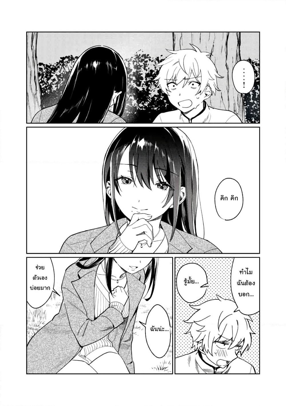 Hajirau Kimi ga Mitainda page 24