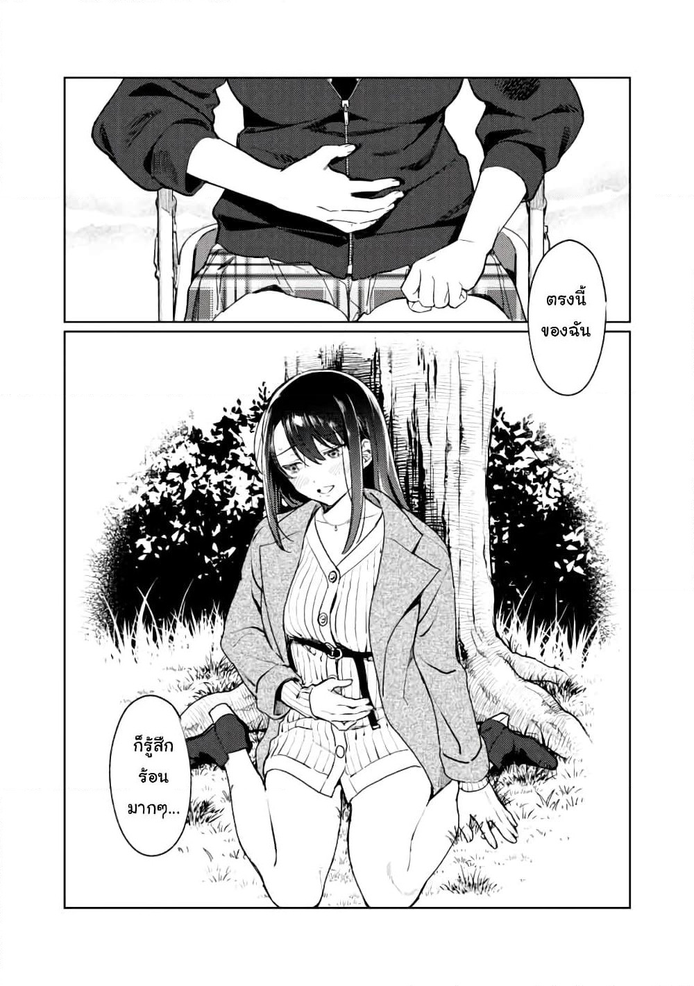 Hajirau Kimi ga Mitainda page 28