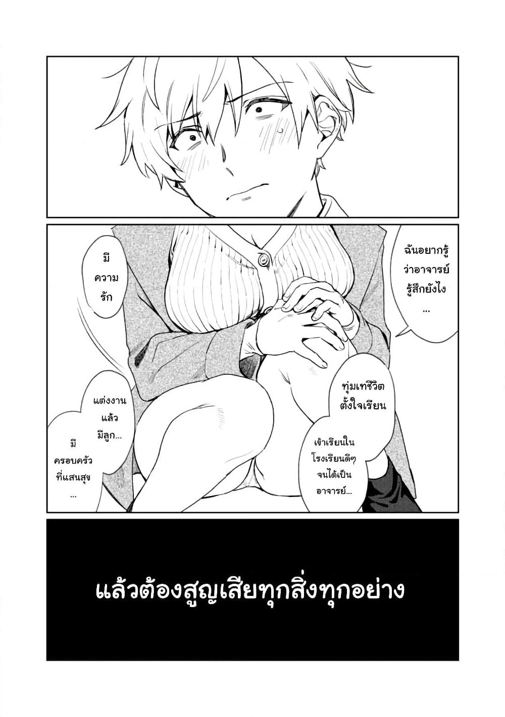 Hajirau Kimi ga Mitainda page 29