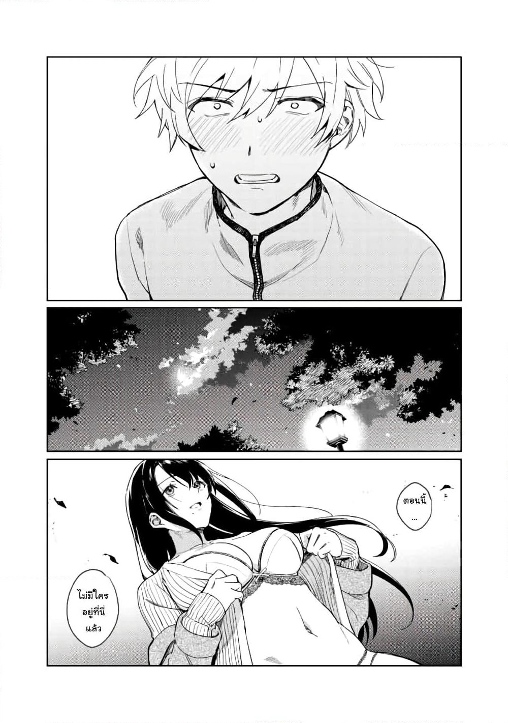 Hajirau Kimi ga Mitainda page 34