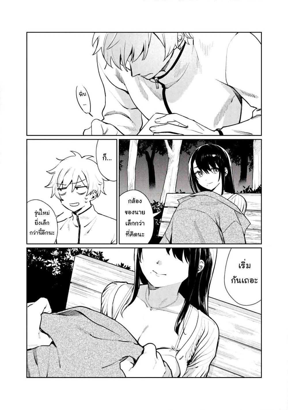 Hajirau Kimi ga Mitainda page 36