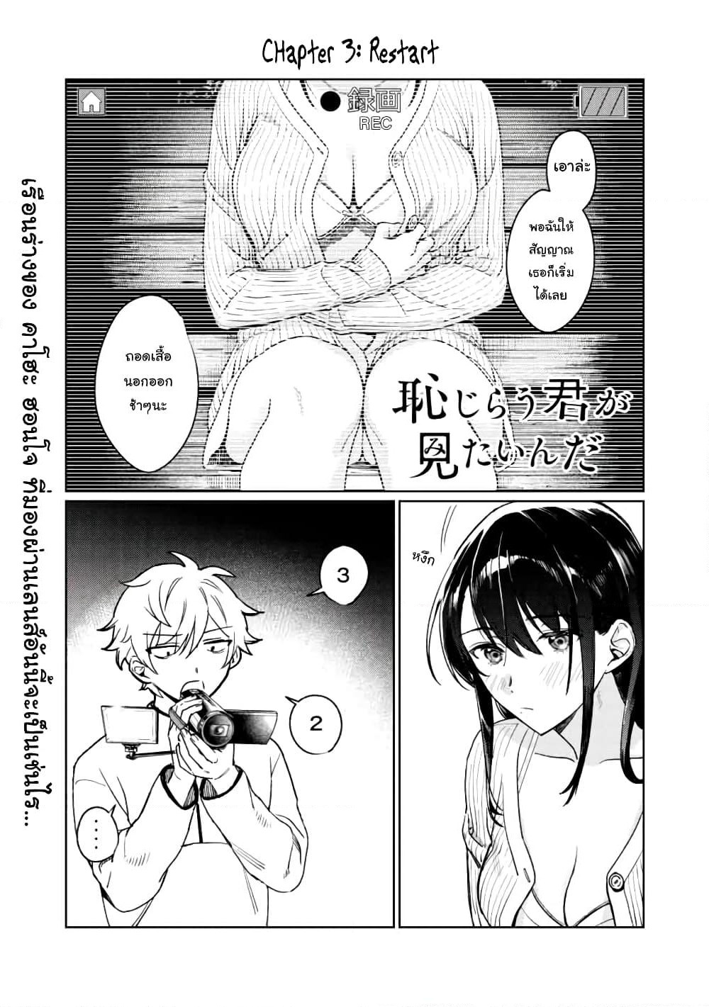 Hajirau Kimi ga Mitainda page 1
