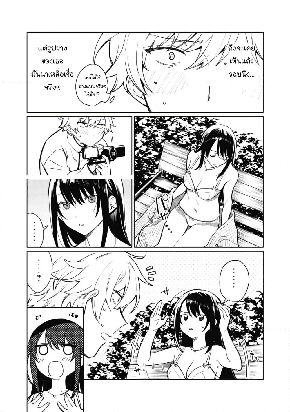 Hajirau Kimi ga Mitainda page 4