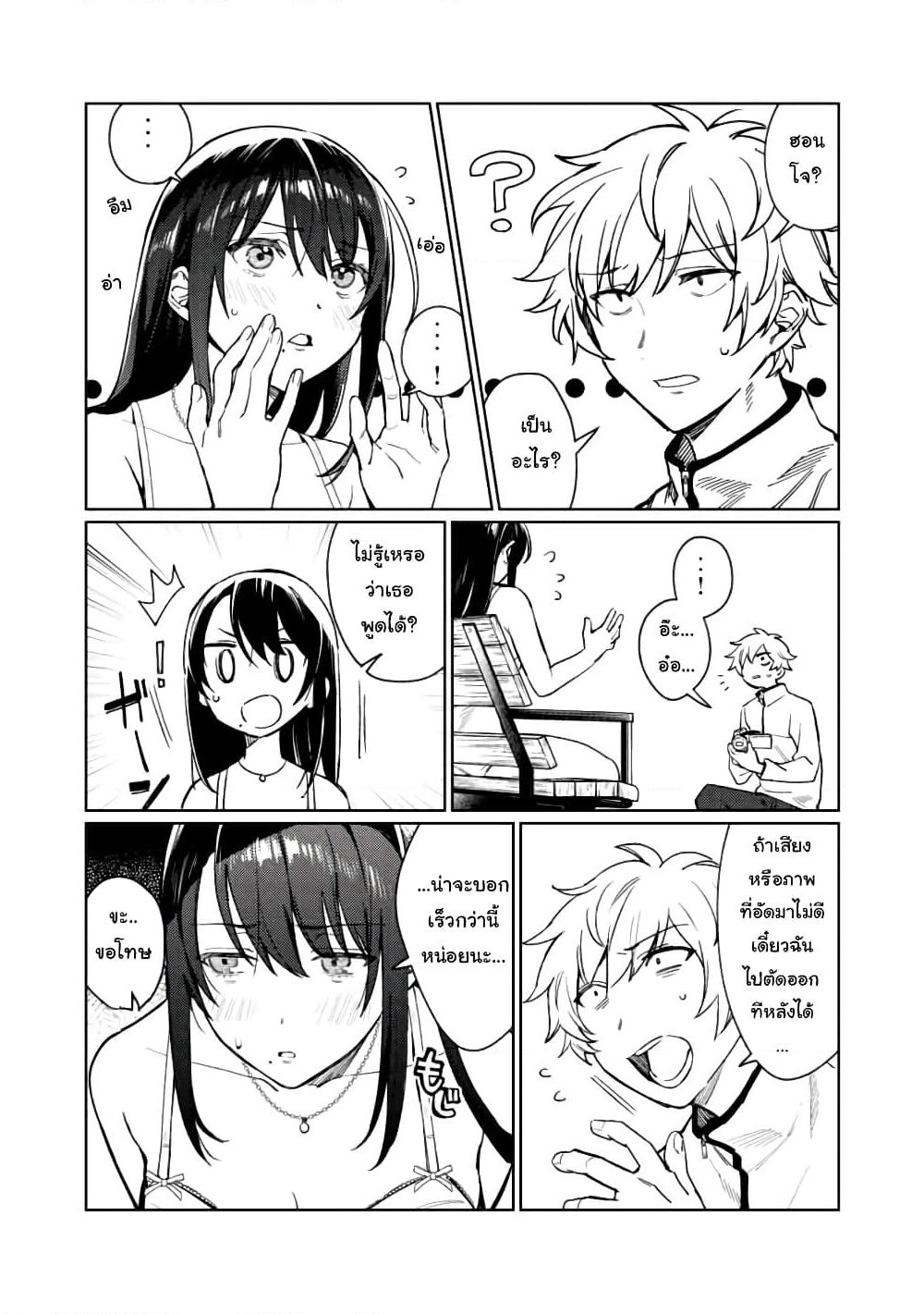 Hajirau Kimi ga Mitainda page 5