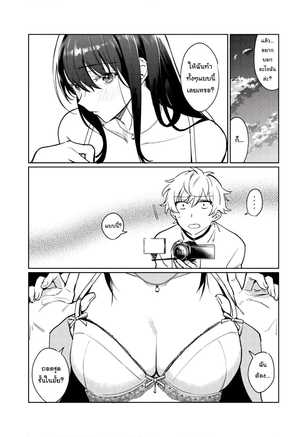 Hajirau Kimi ga Mitainda page 6