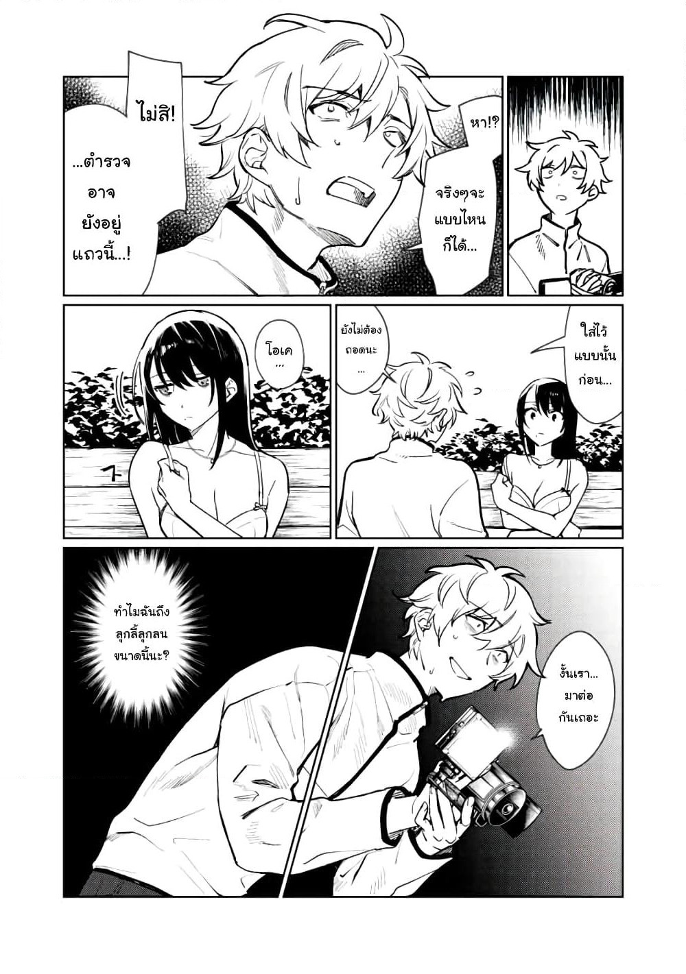 Hajirau Kimi ga Mitainda page 7