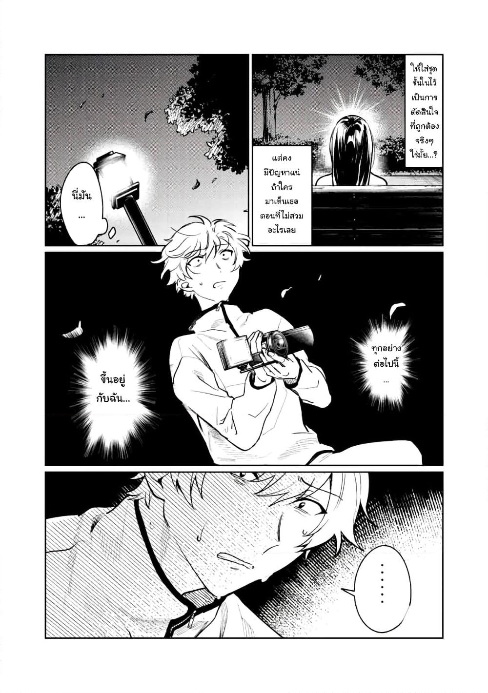 Hajirau Kimi ga Mitainda page 8