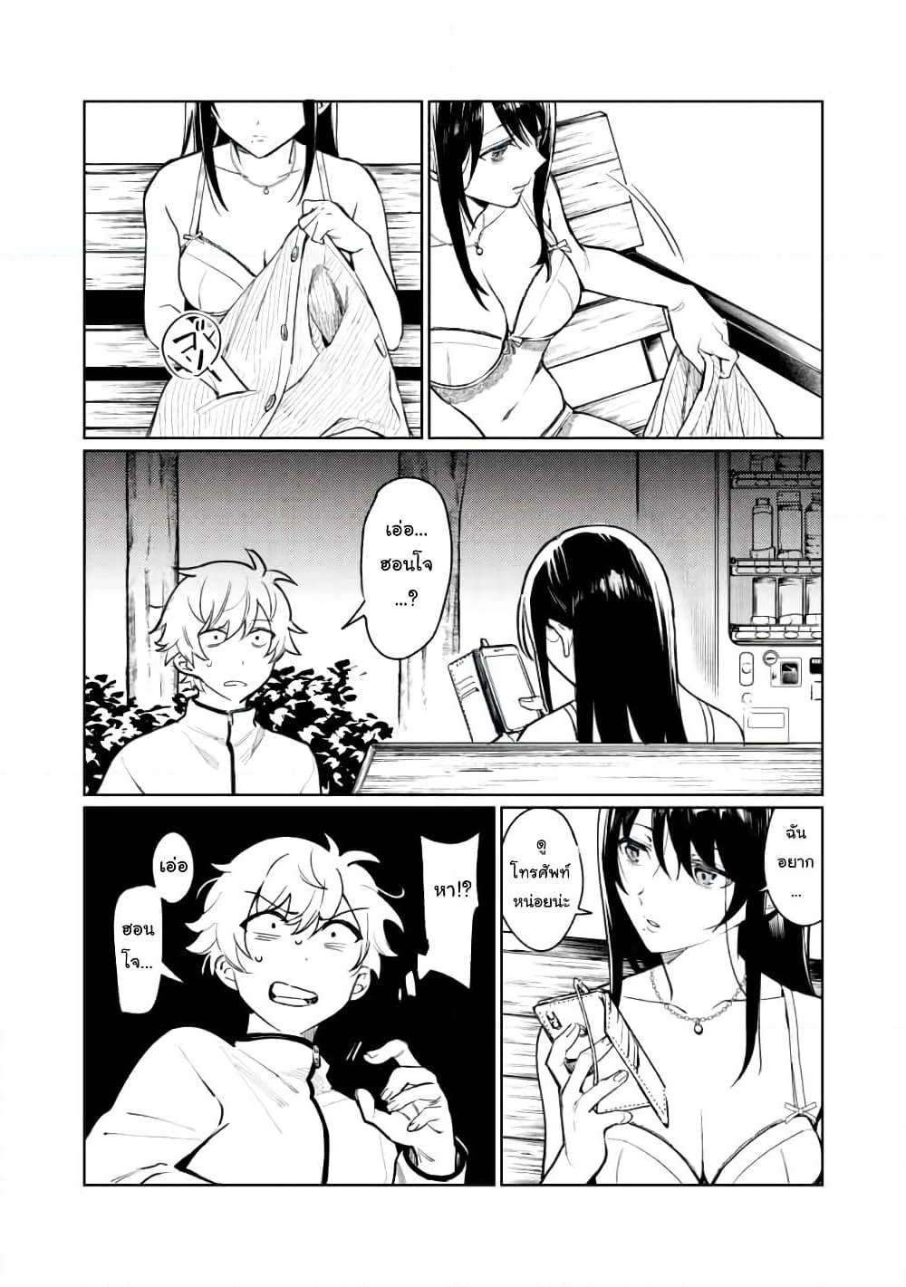 Hajirau Kimi ga Mitainda page 9
