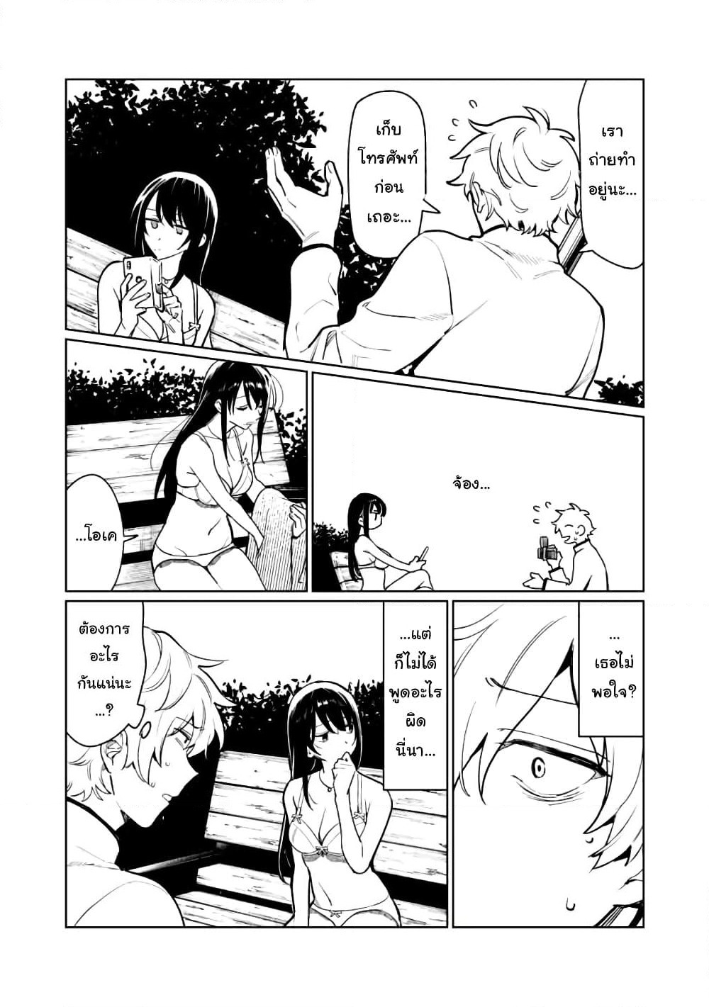 Hajirau Kimi ga Mitainda page 10
