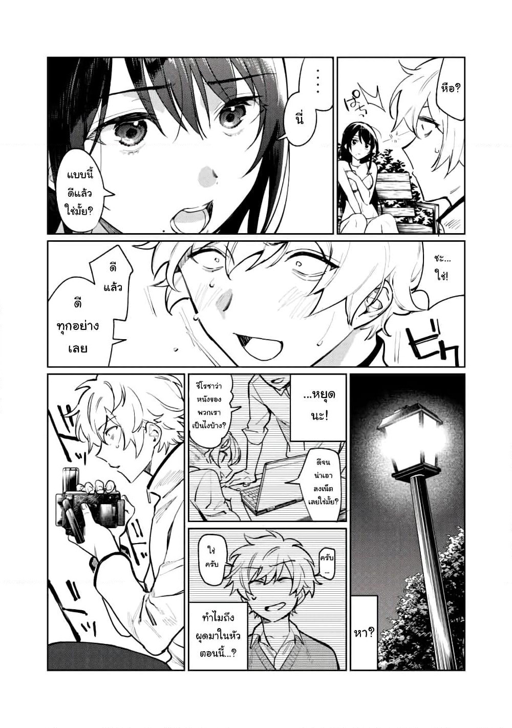 Hajirau Kimi ga Mitainda page 12