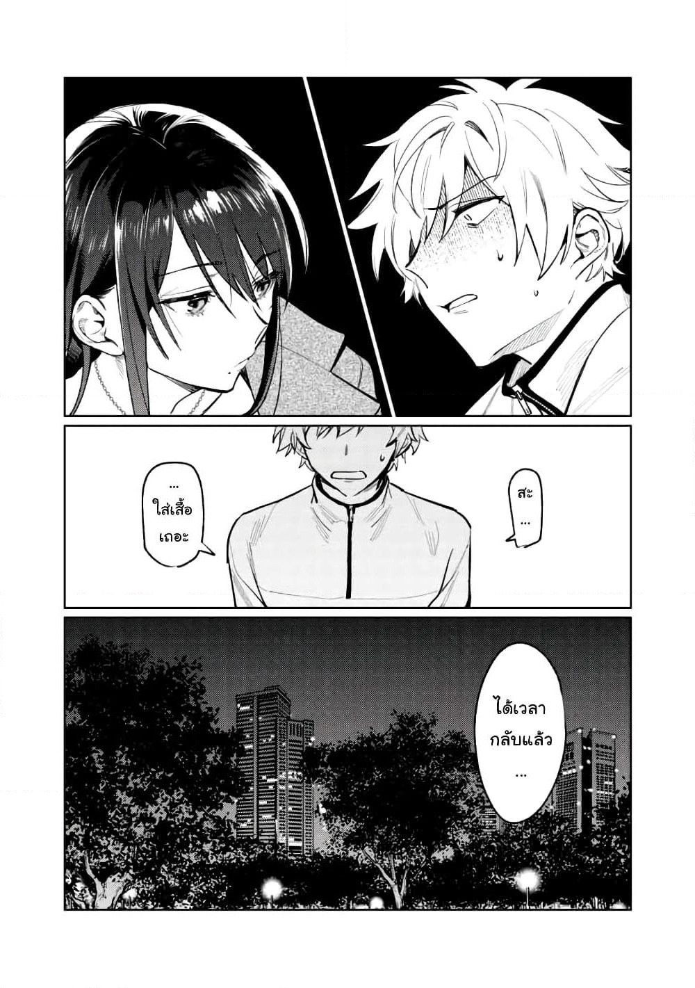 Hajirau Kimi ga Mitainda page 16