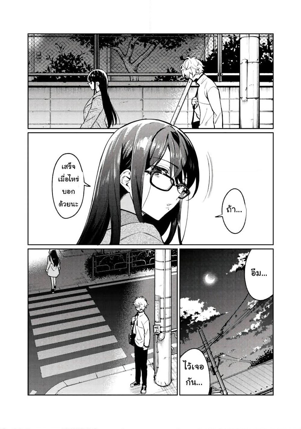 Hajirau Kimi ga Mitainda page 17