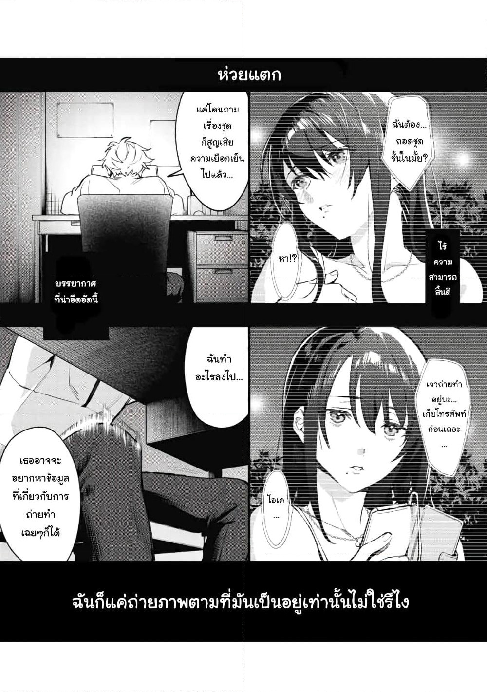 Hajirau Kimi ga Mitainda page 21