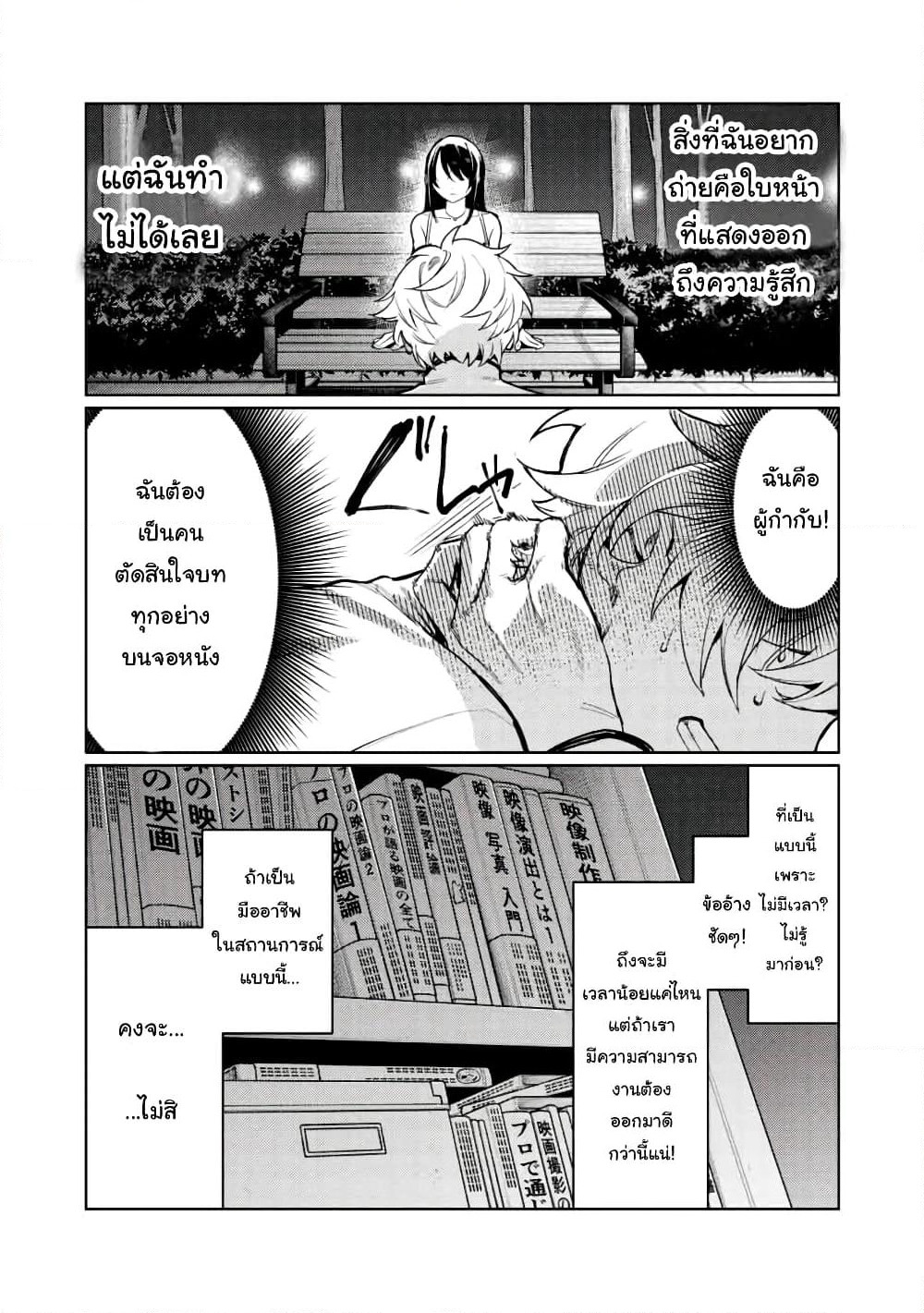 Hajirau Kimi ga Mitainda page 24