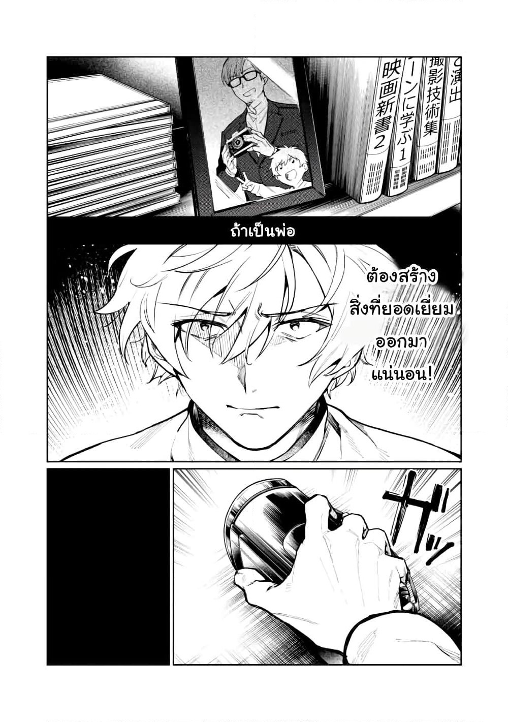 Hajirau Kimi ga Mitainda page 25