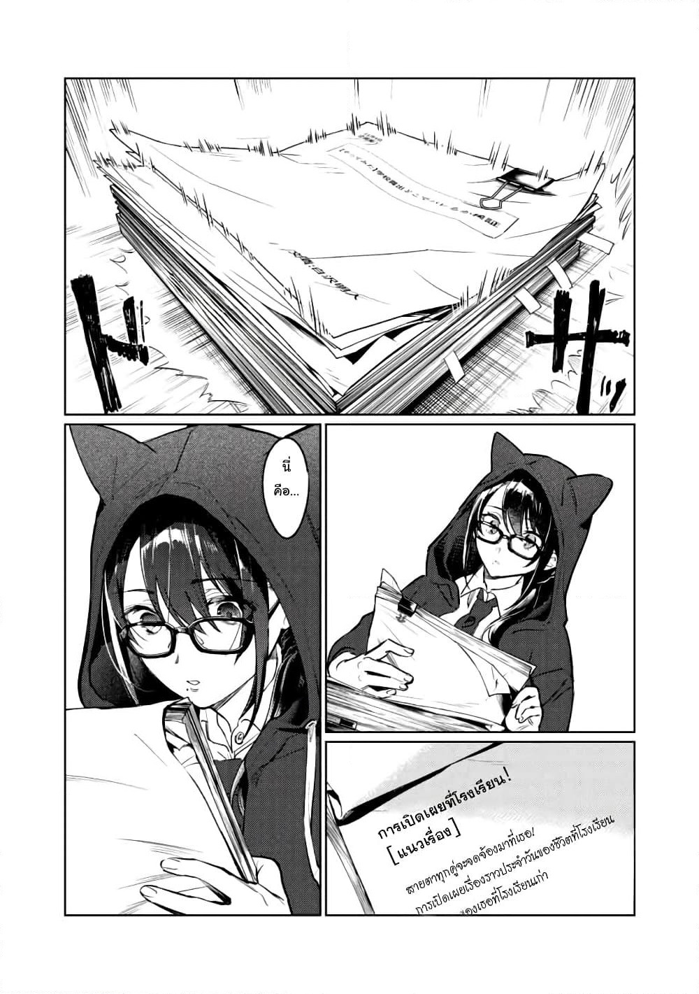 Hajirau Kimi ga Mitainda page 29