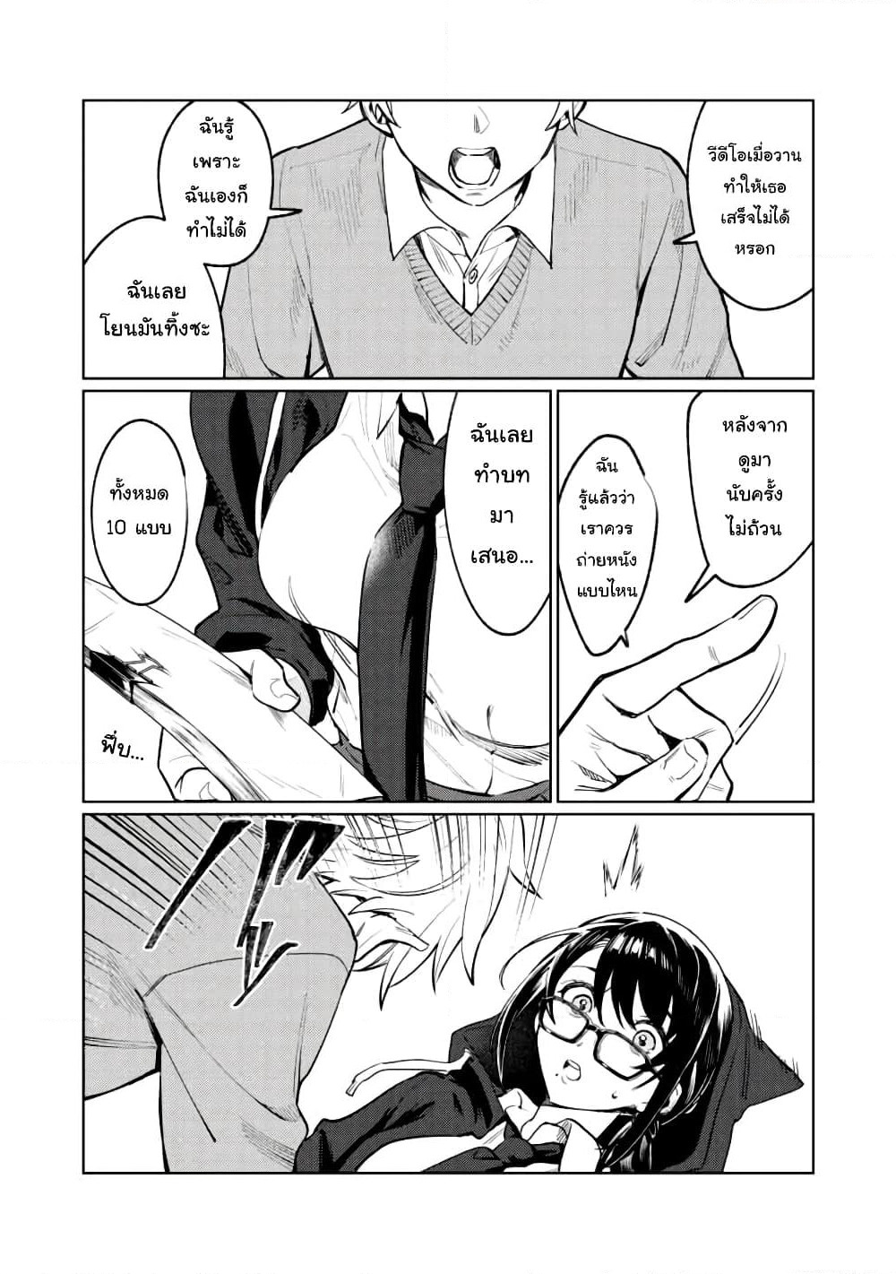 Hajirau Kimi ga Mitainda page 30