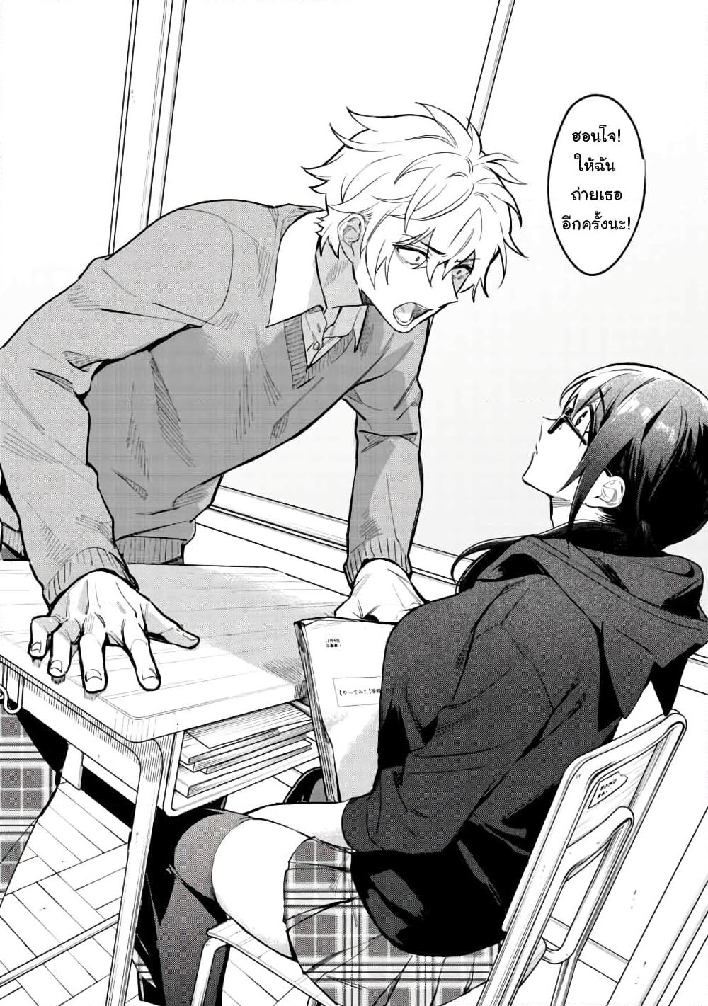 Hajirau Kimi ga Mitainda page 31