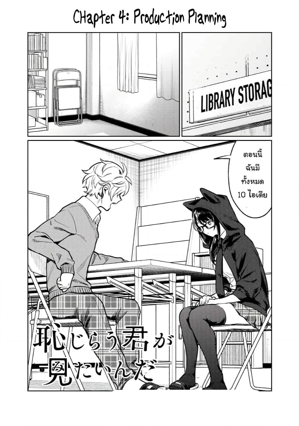Hajirau Kimi ga Mitainda page 2