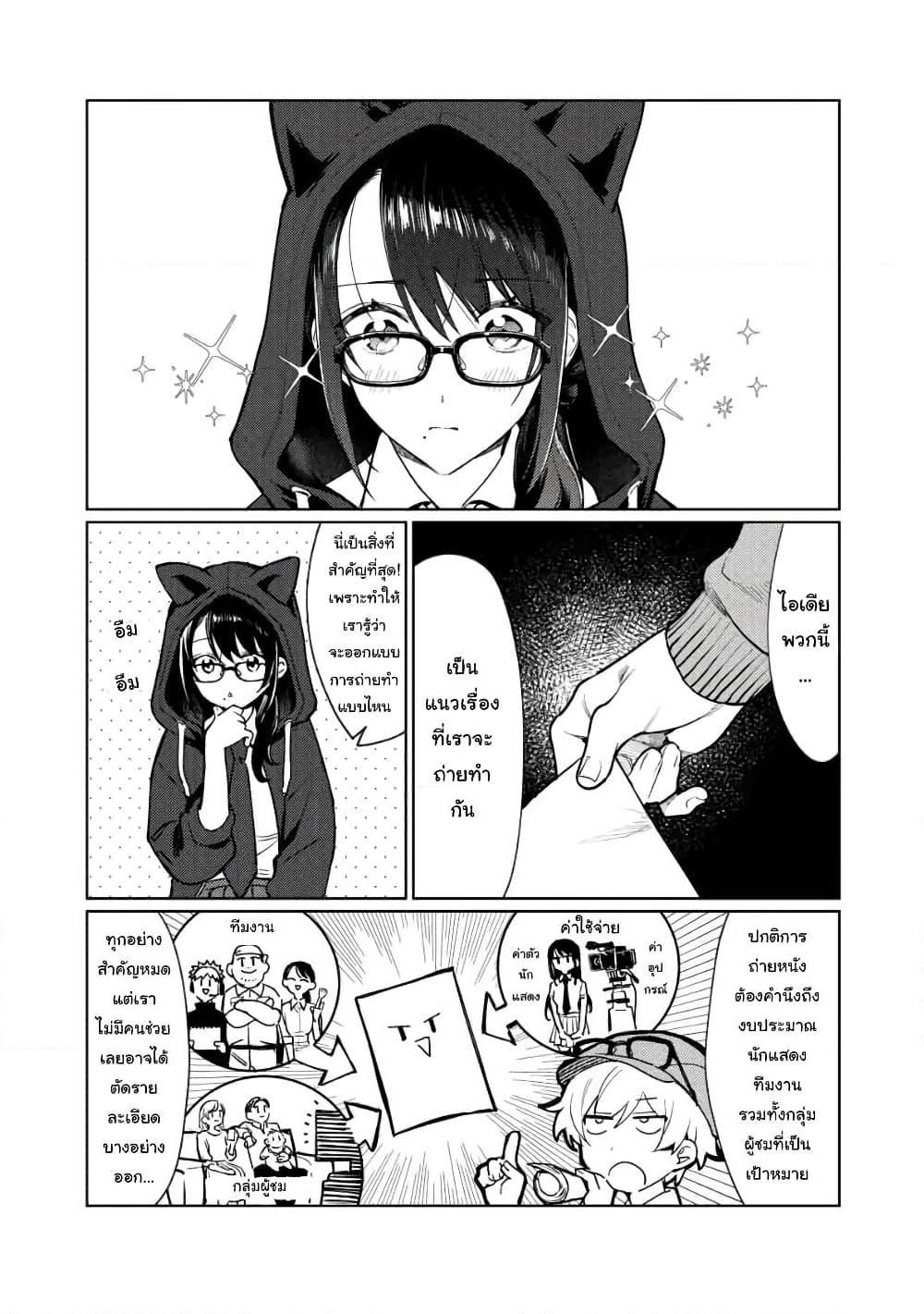 Hajirau Kimi ga Mitainda page 4