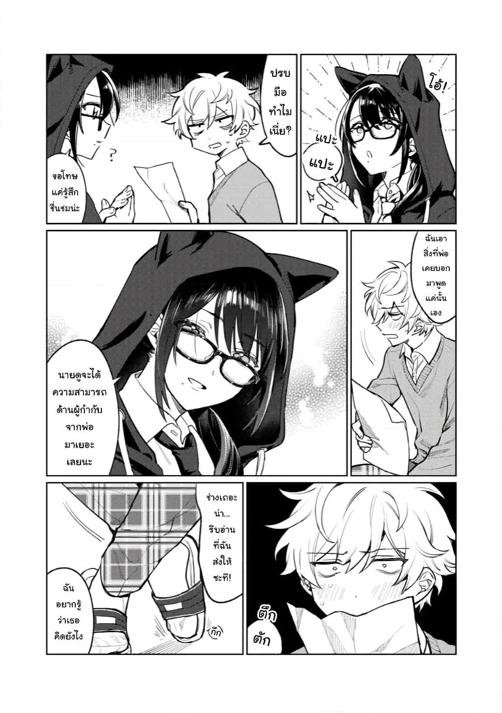 Hajirau Kimi ga Mitainda page 5