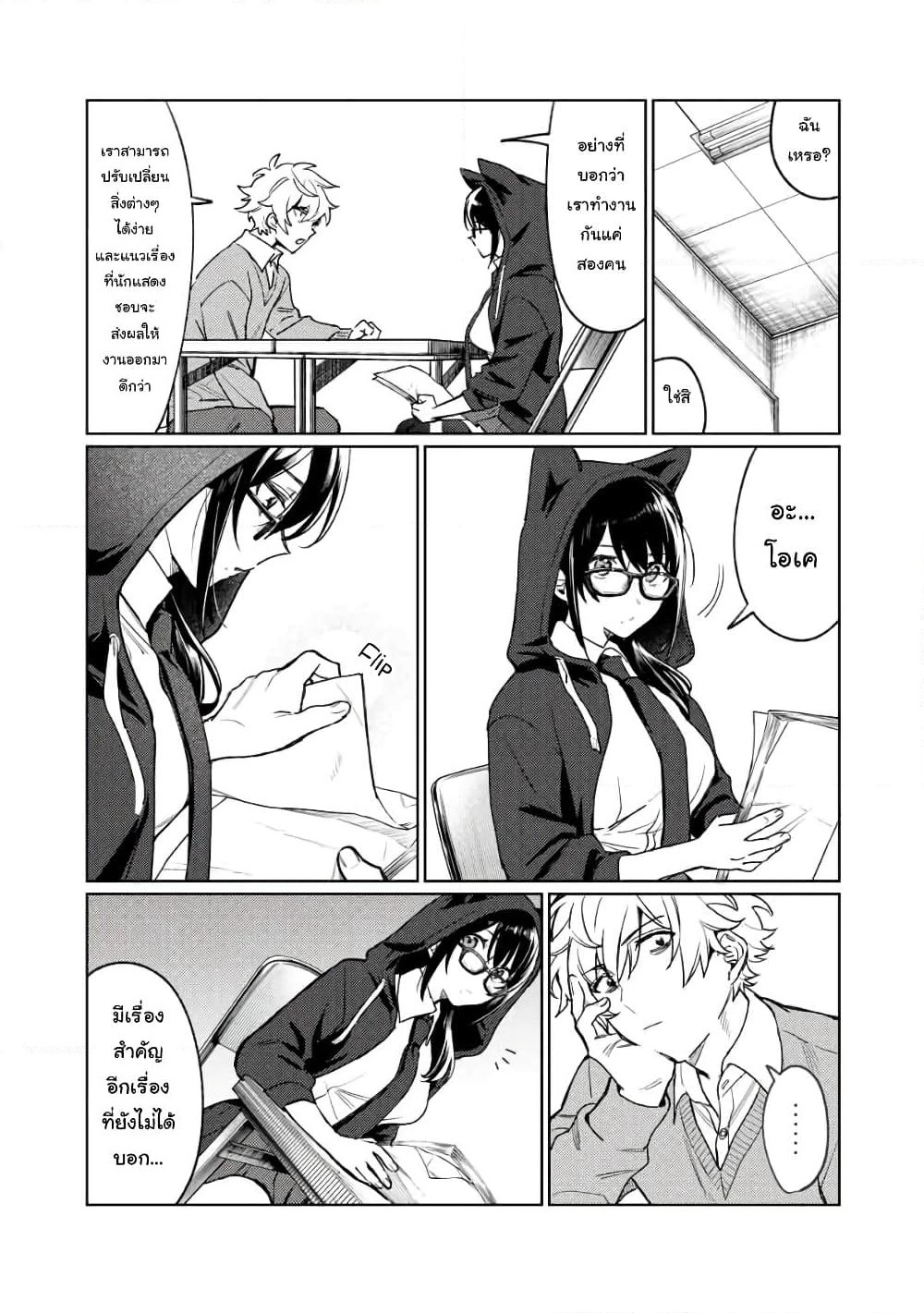 Hajirau Kimi ga Mitainda page 6