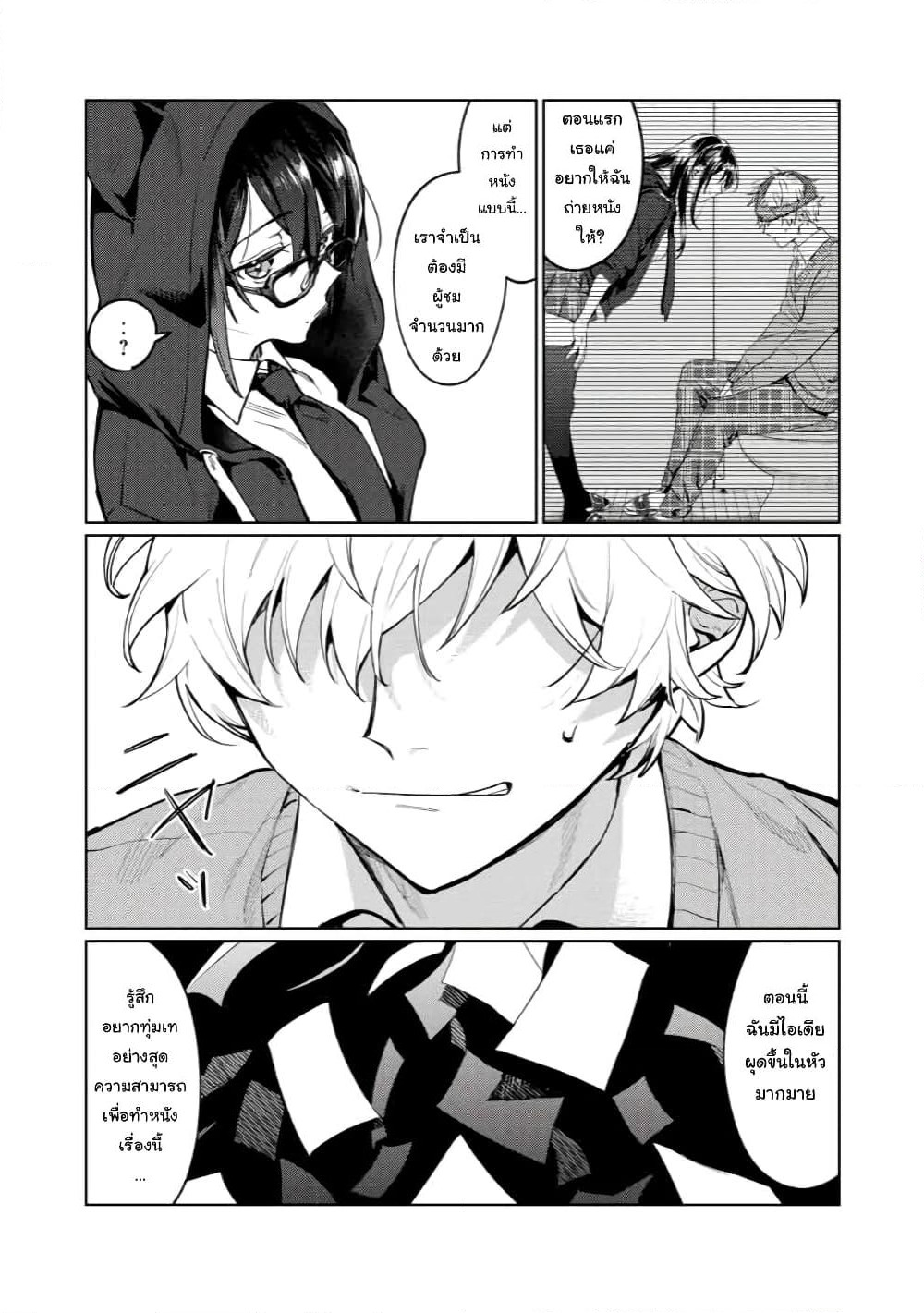Hajirau Kimi ga Mitainda page 7