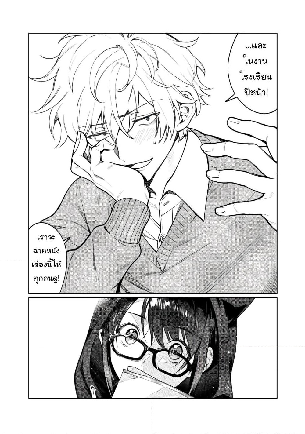 Hajirau Kimi ga Mitainda page 8