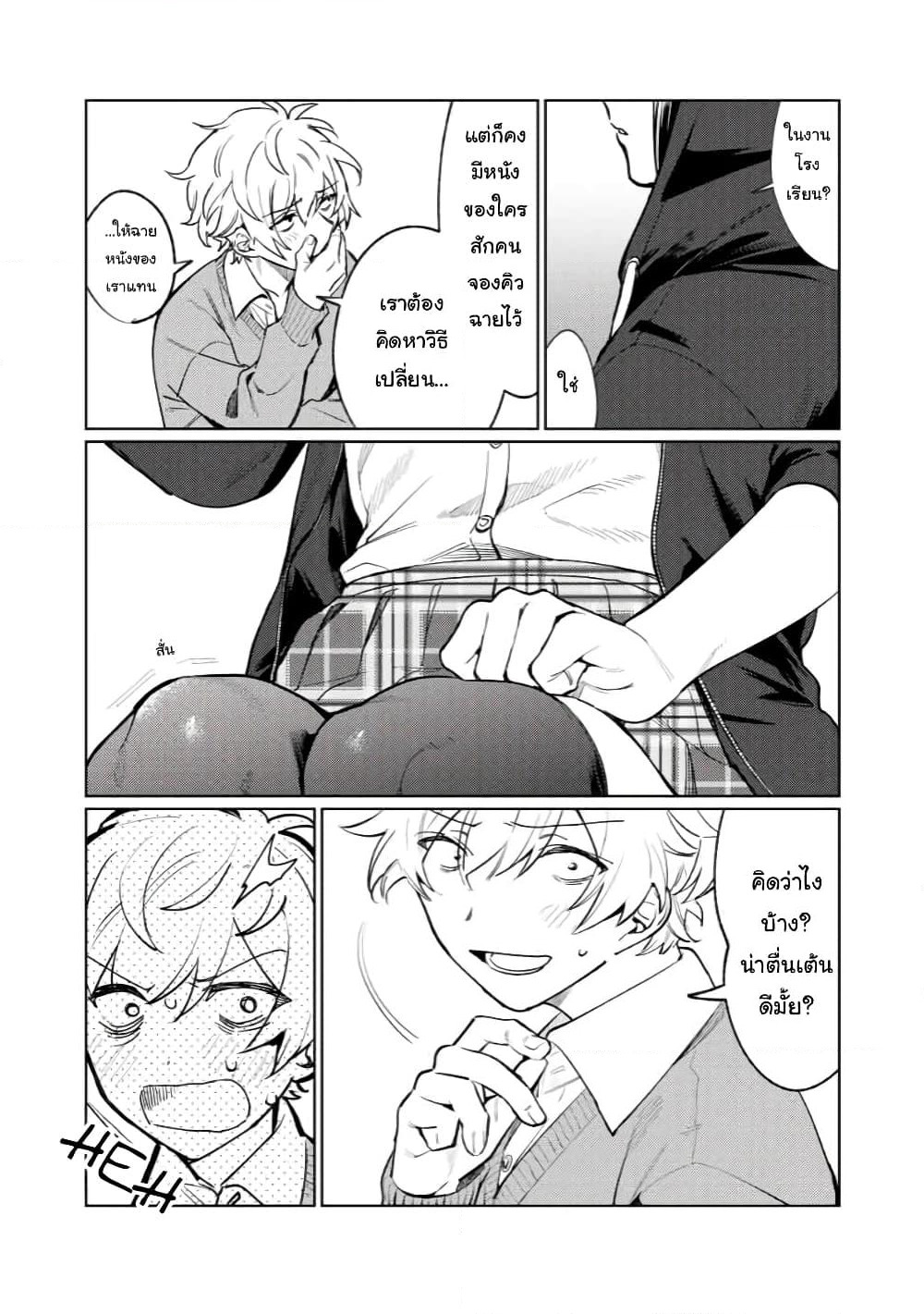 Hajirau Kimi ga Mitainda page 9